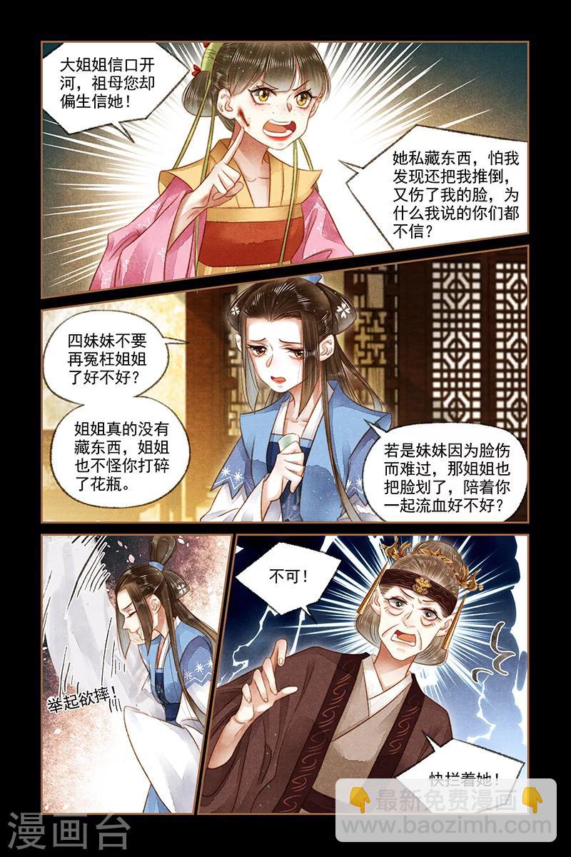 🍱神医嫡女 第168话 天价看诊 第2页