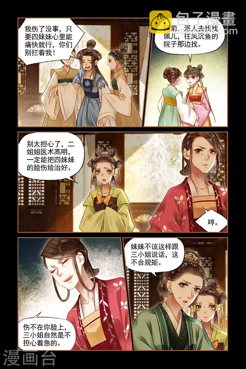 🍱神医嫡女 第168话 天价看诊 第3页