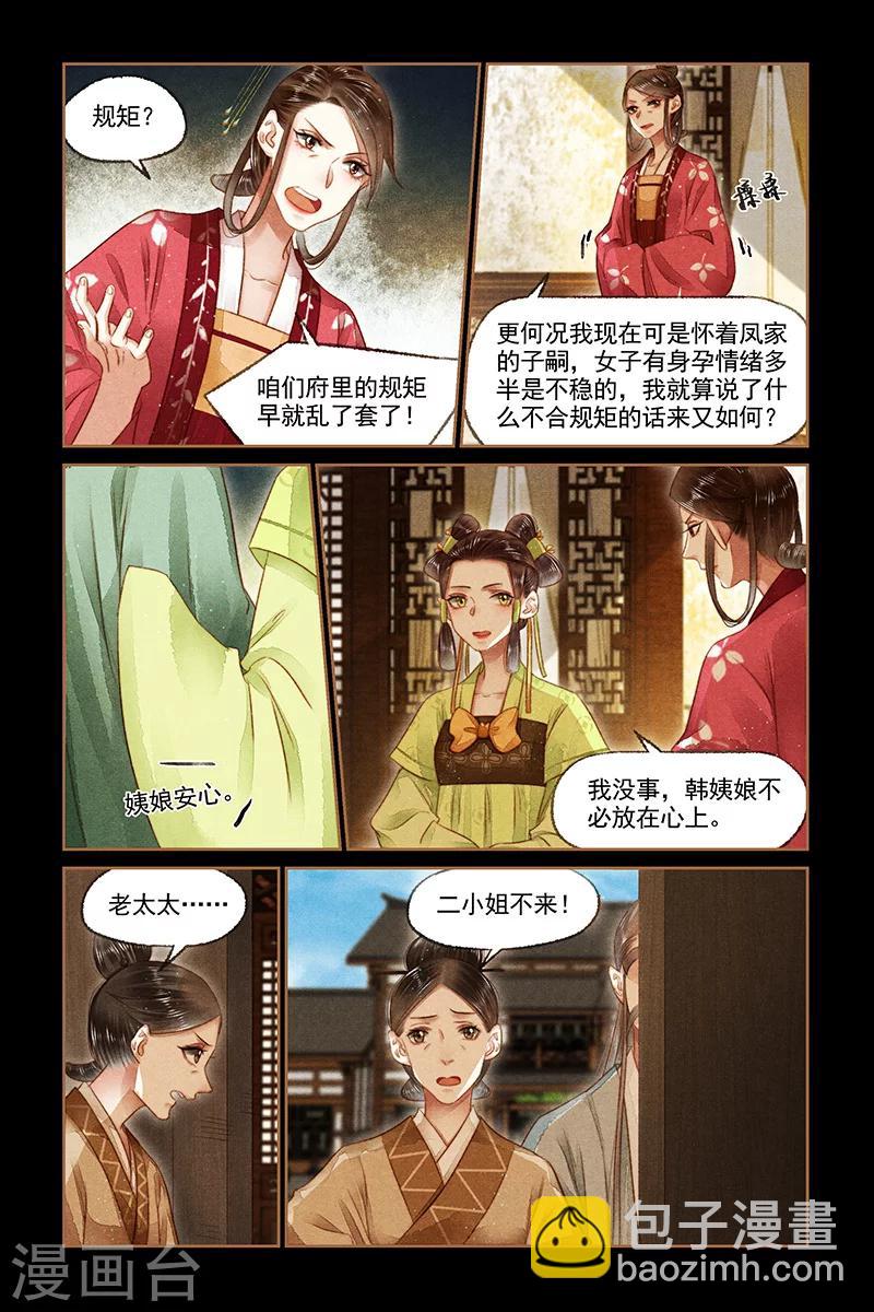 🍱神医嫡女 第168话 天价看诊 第4页