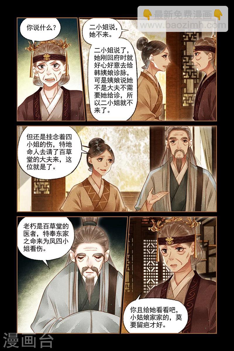 🍱神医嫡女 第168话 天价看诊 第5页