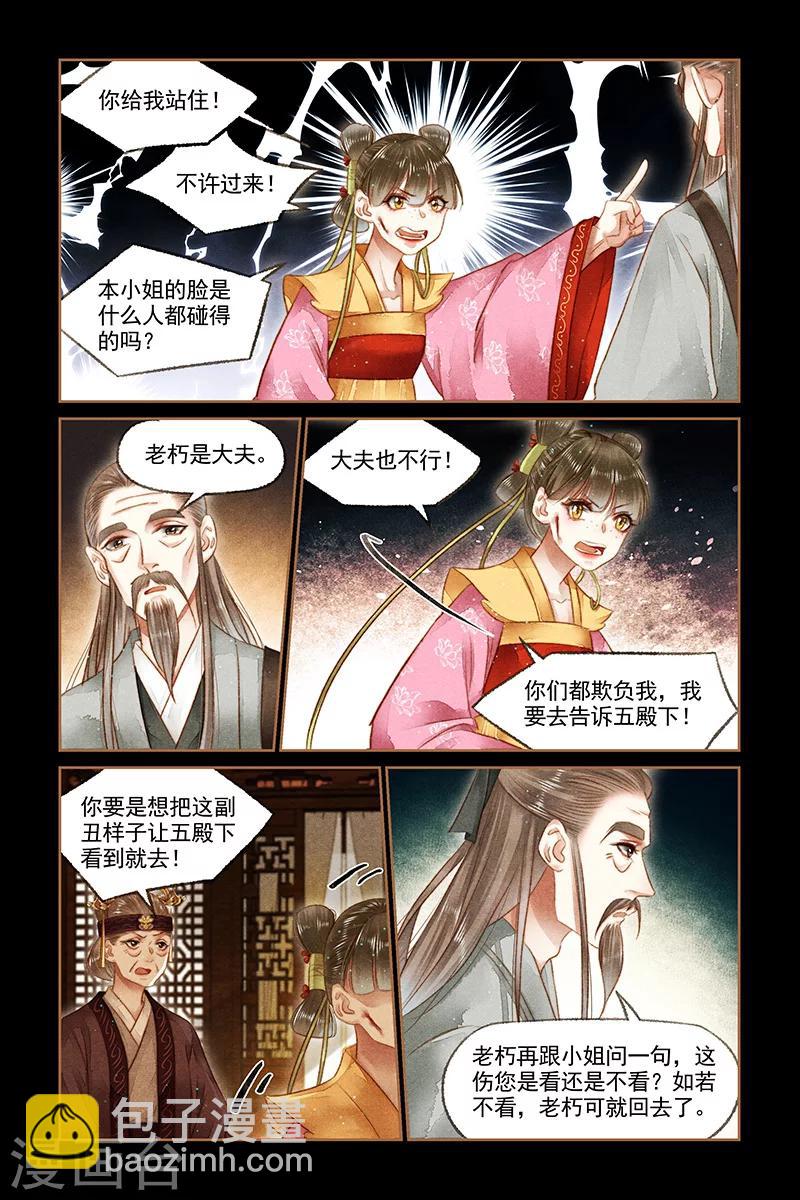 🍱神医嫡女 第168话 天价看诊 第6页