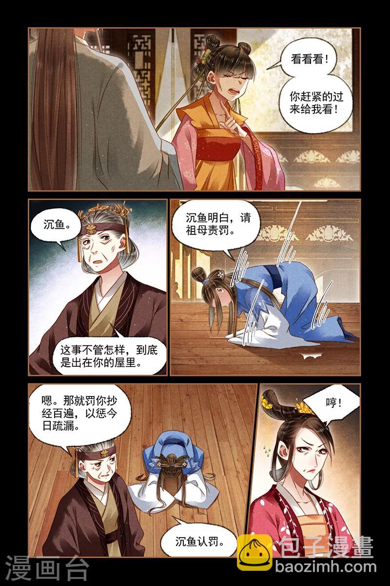 🍱神医嫡女 第168话 天价看诊 第7页