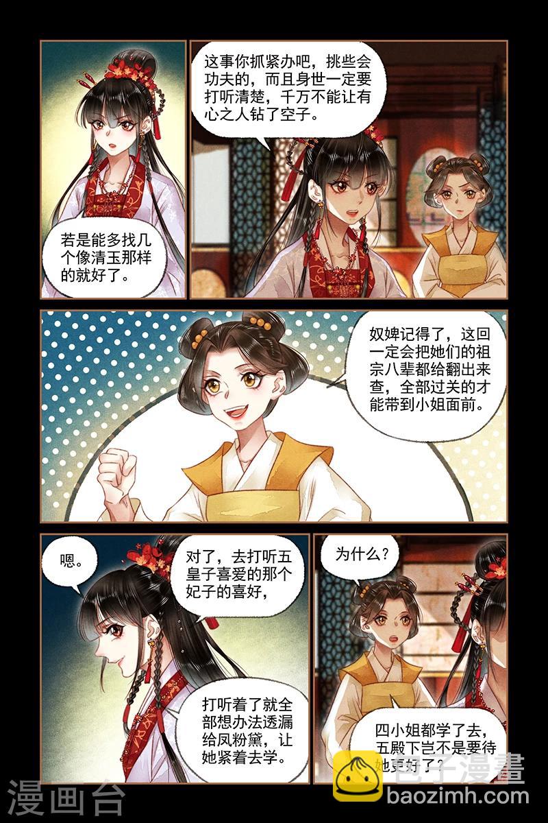 🍱神医嫡女 第170话 男装出行 第2页