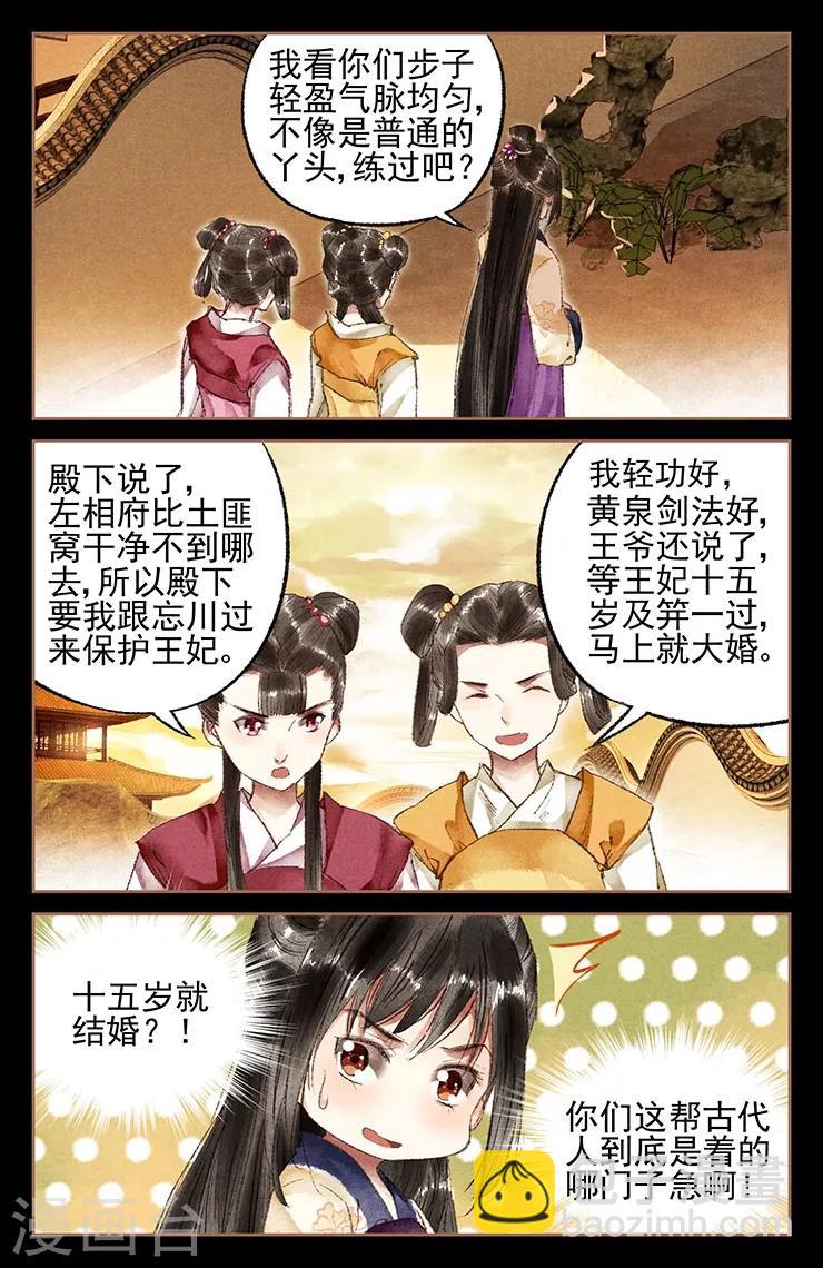🍱神医嫡女 第18话 恩怨分明 第3页