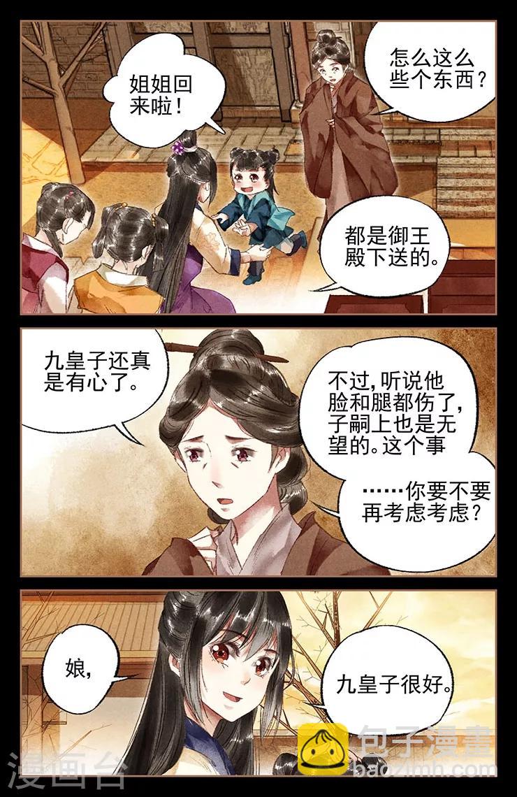 🍱神医嫡女 第18话 恩怨分明 第4页