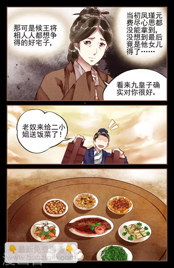 🍱神医嫡女 第18话 恩怨分明 第7页