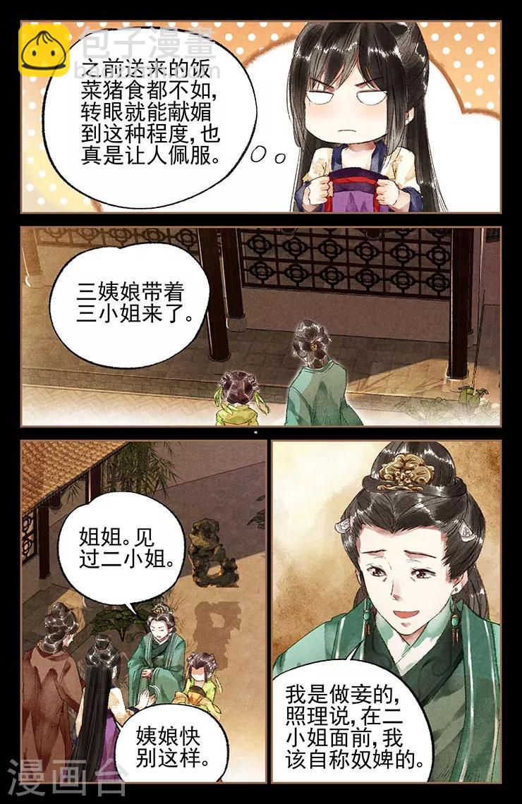 🍱神医嫡女 第18话 恩怨分明 第8页