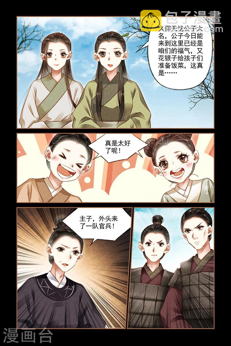 🍱神医嫡女 第172话 仗势欺人 第2页