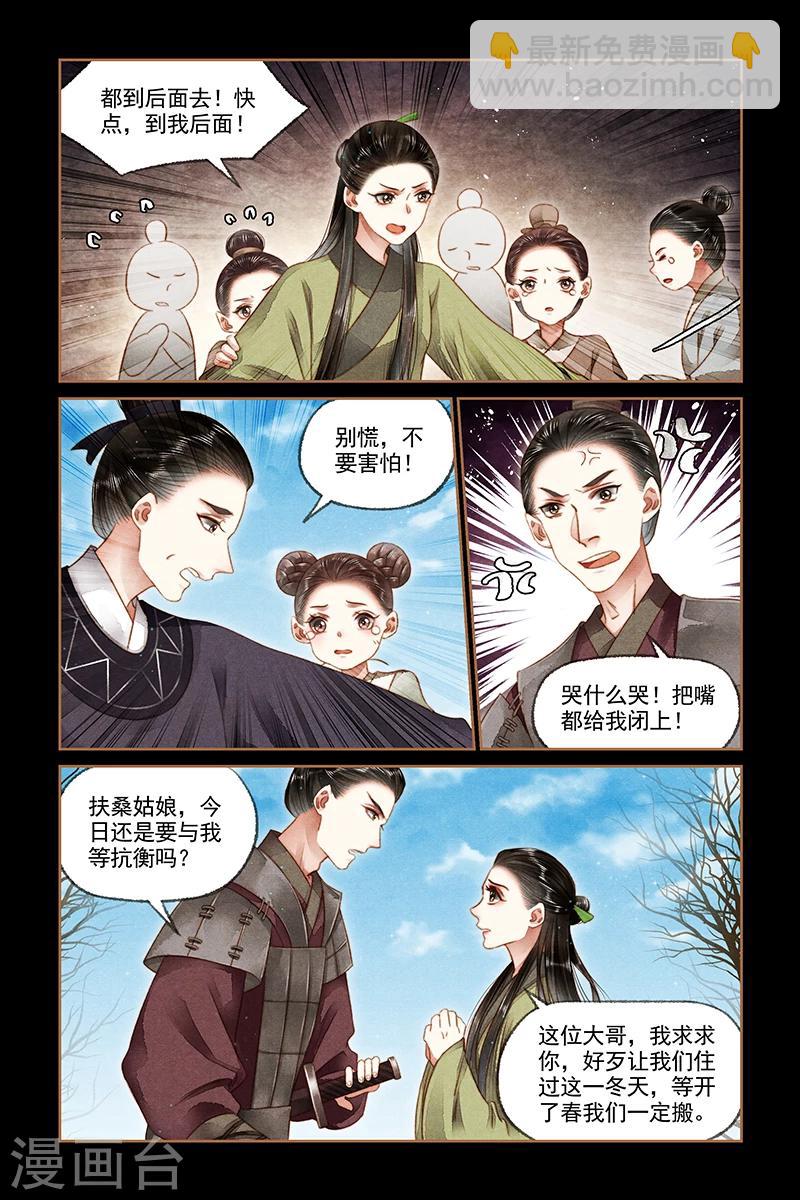 🍱神医嫡女 第172话 仗势欺人 第3页