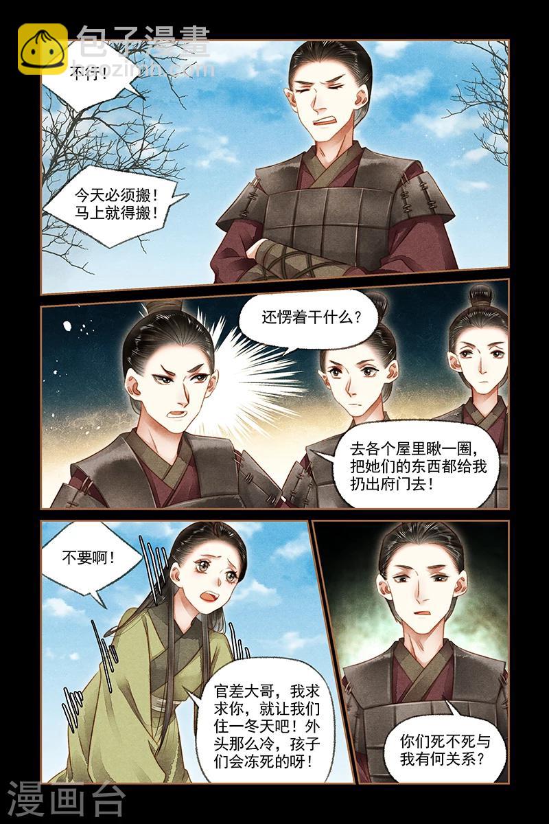 🍱神医嫡女 第172话 仗势欺人 第4页