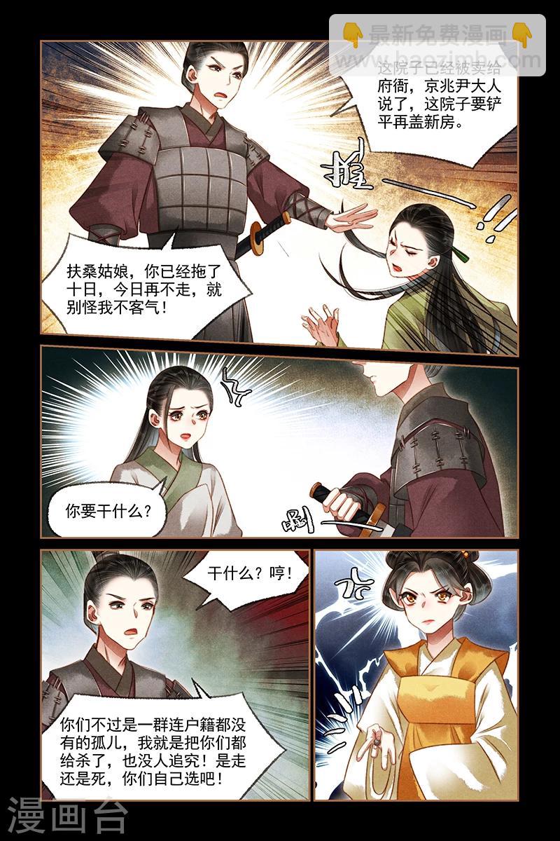 🍱神医嫡女 第172话 仗势欺人 第5页