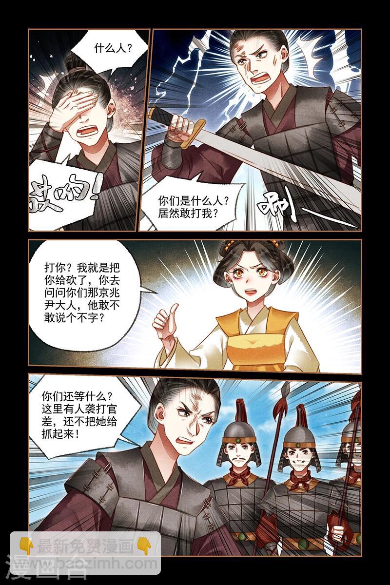 🍱神医嫡女 第172话 仗势欺人 第6页