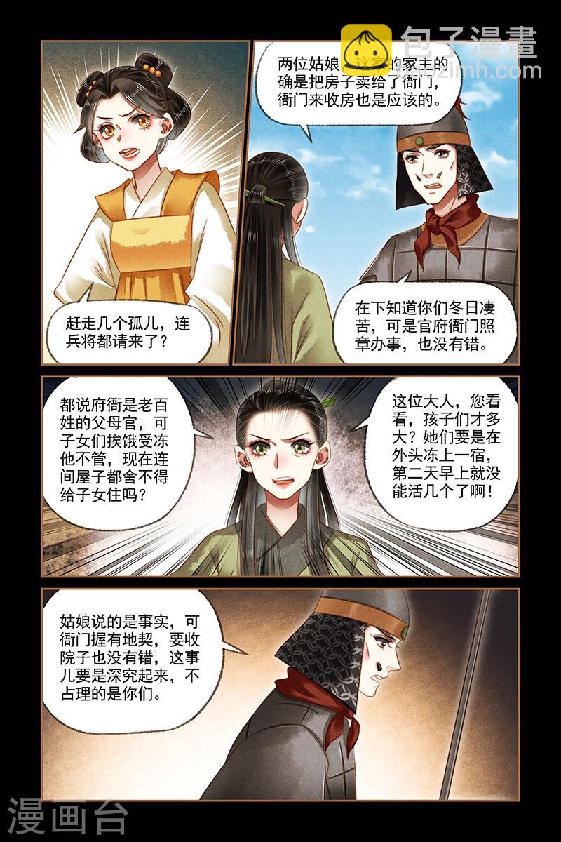 🍱神医嫡女 第172话 仗势欺人 第7页