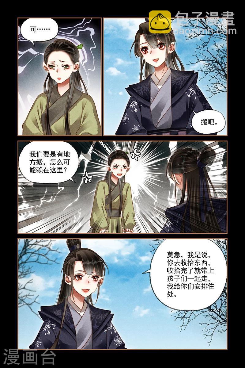 🍱神医嫡女 第172话 仗势欺人 第8页
