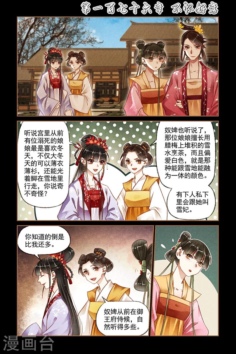 🍱神医嫡女 第176话 不怀好意 第1页