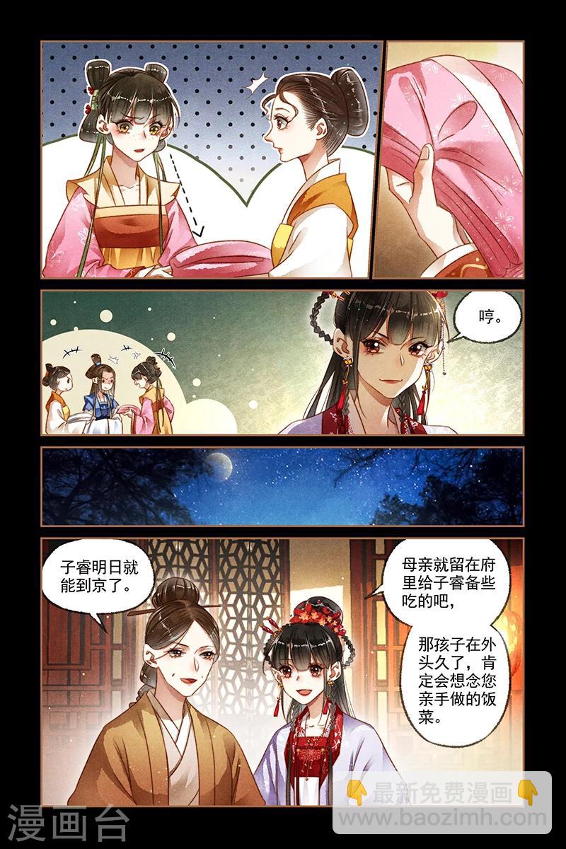 🍱神医嫡女 第176话 不怀好意 第2页