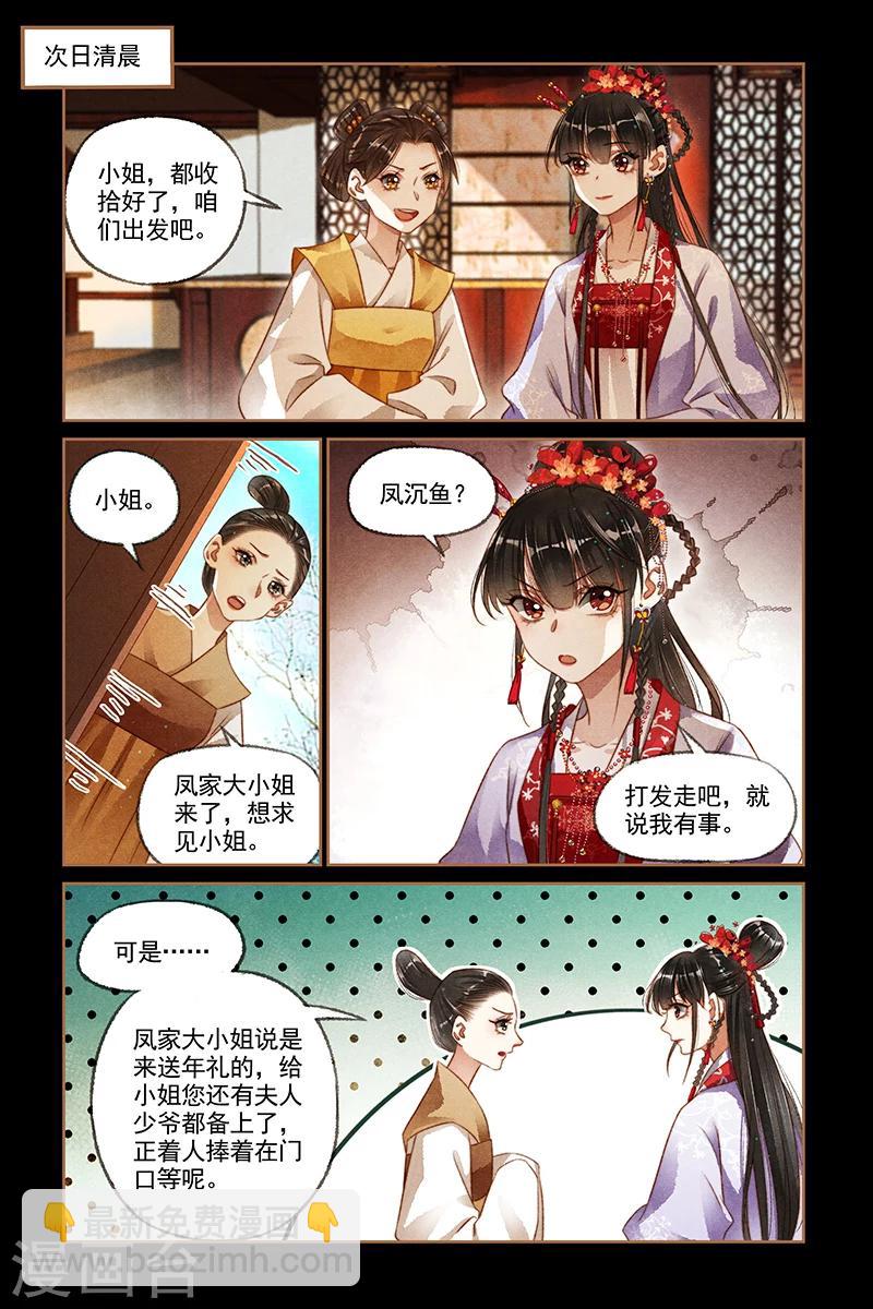 🍱神医嫡女 第176话 不怀好意 第4页