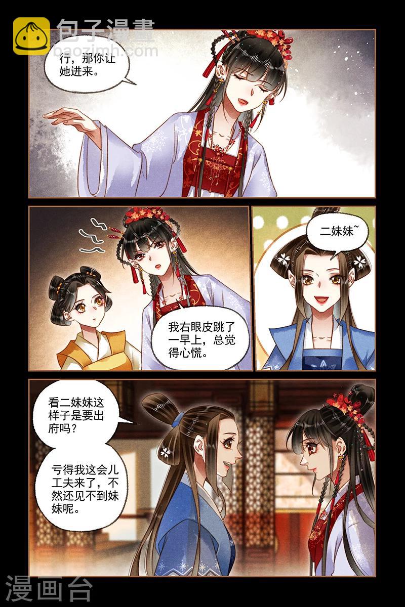 🍱神医嫡女 第176话 不怀好意 第5页