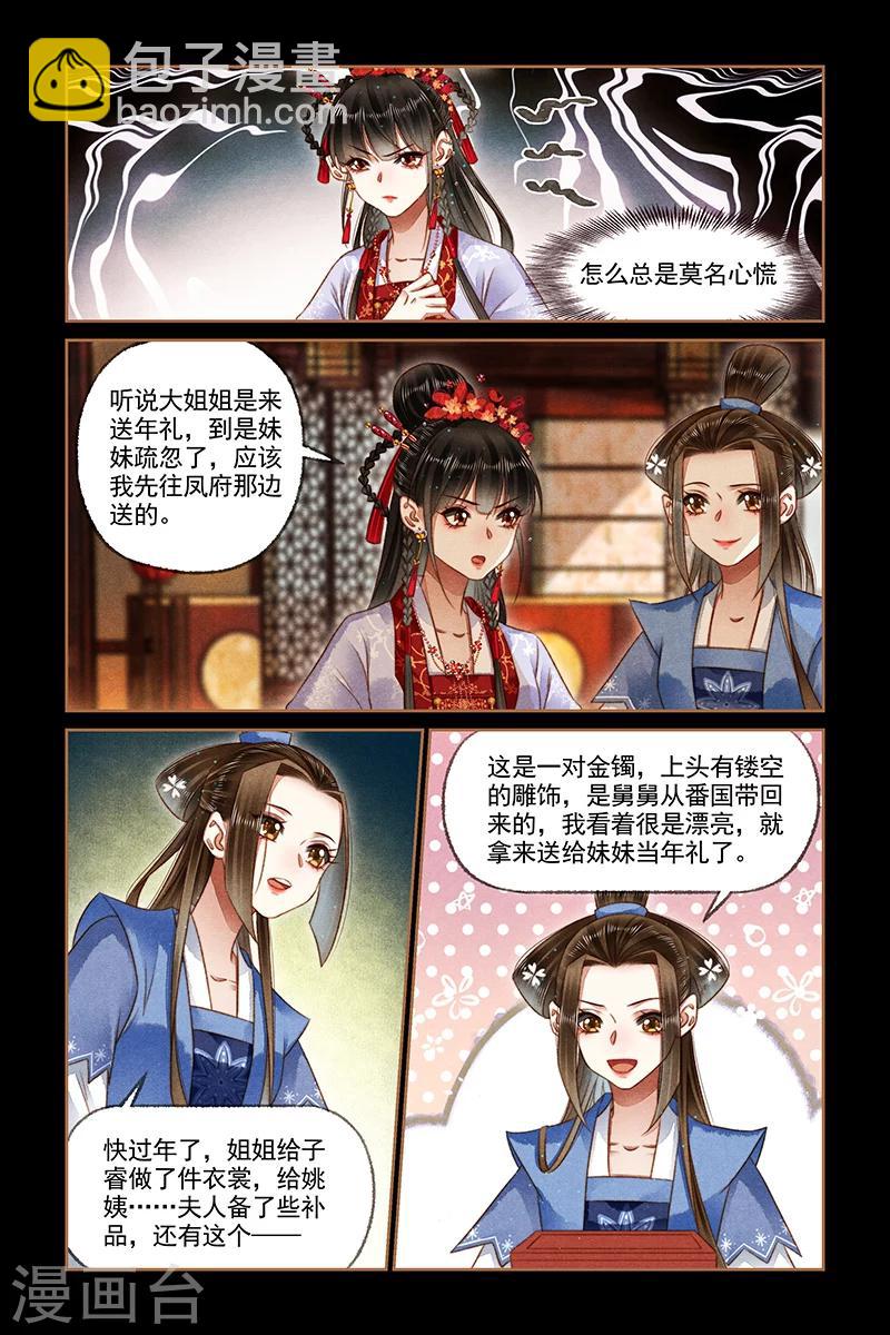🍱神医嫡女 第176话 不怀好意 第6页