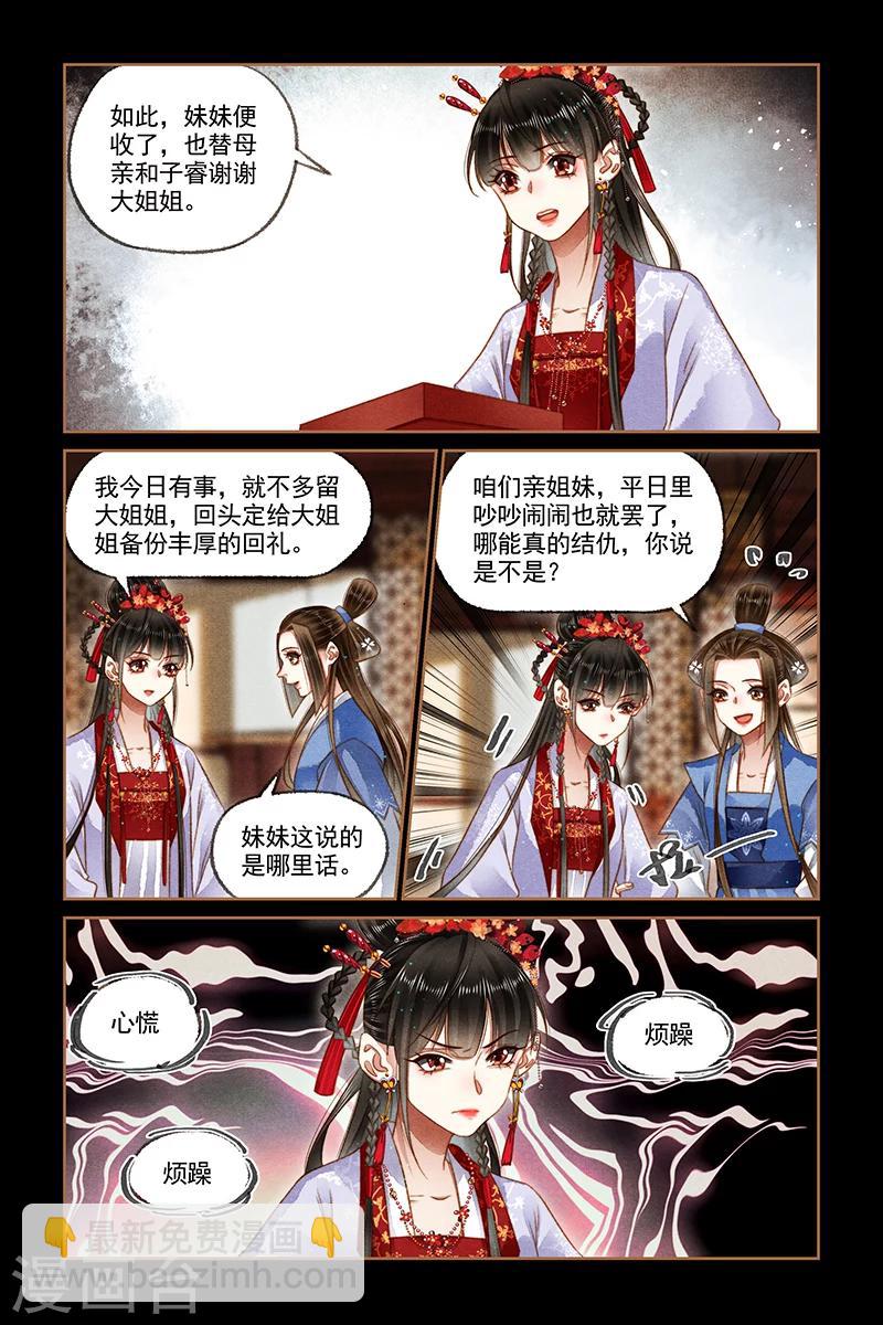🍱神医嫡女 第176话 不怀好意 第7页
