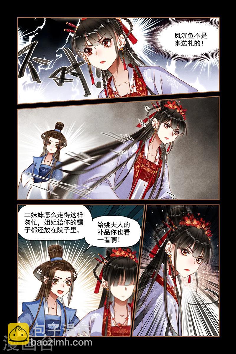 🍱神医嫡女 第176话 不怀好意 第8页