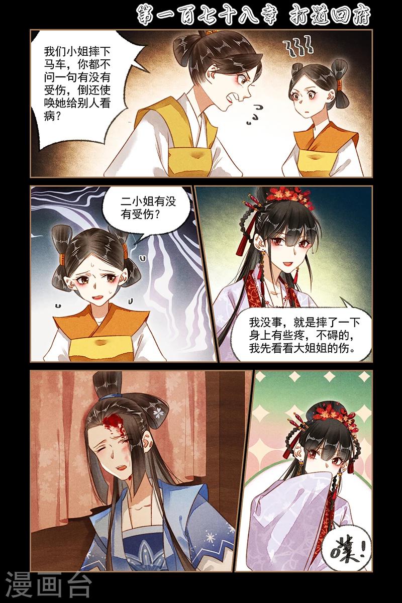 🍱神医嫡女 第178话 打道回府 第1页