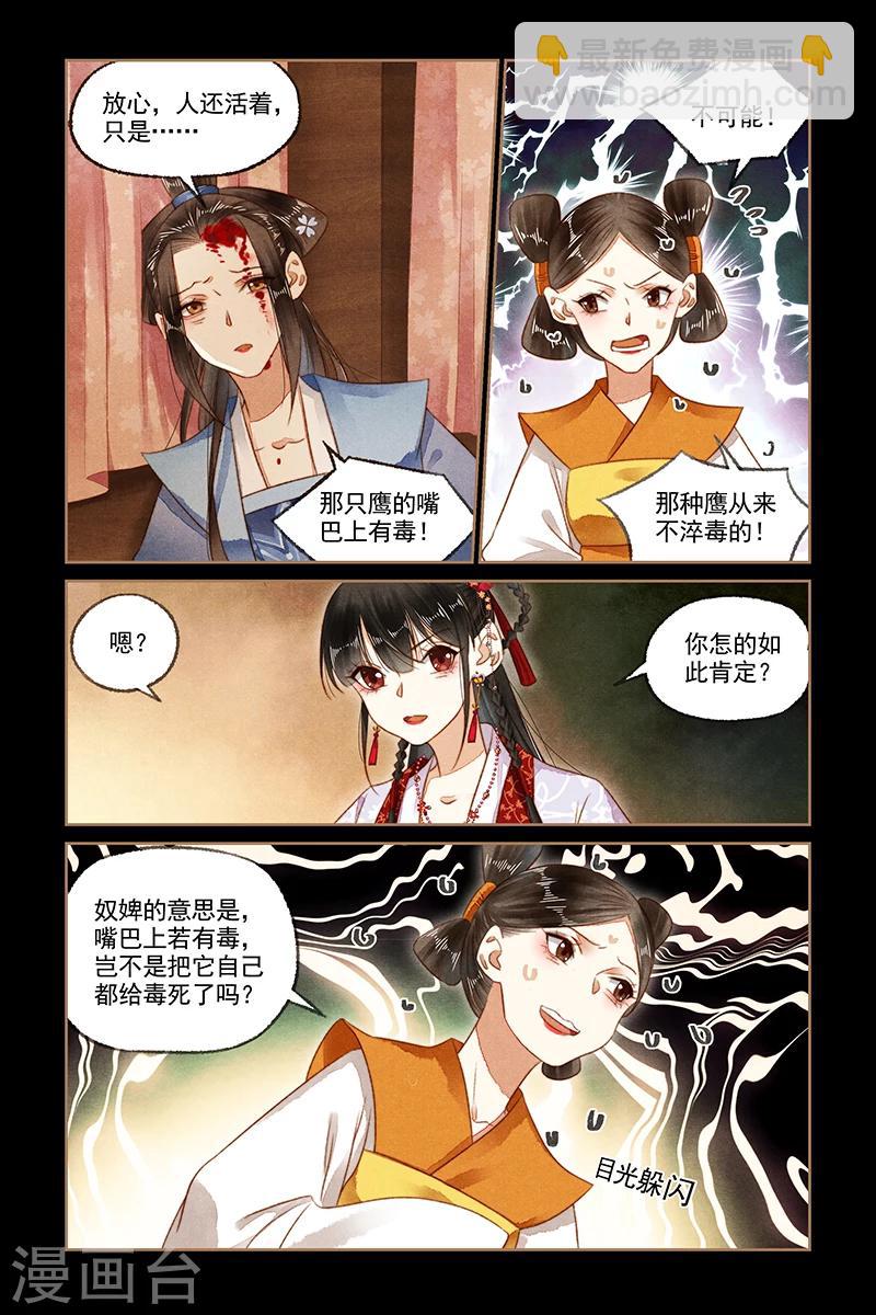 🍱神医嫡女 第178话 打道回府 第2页