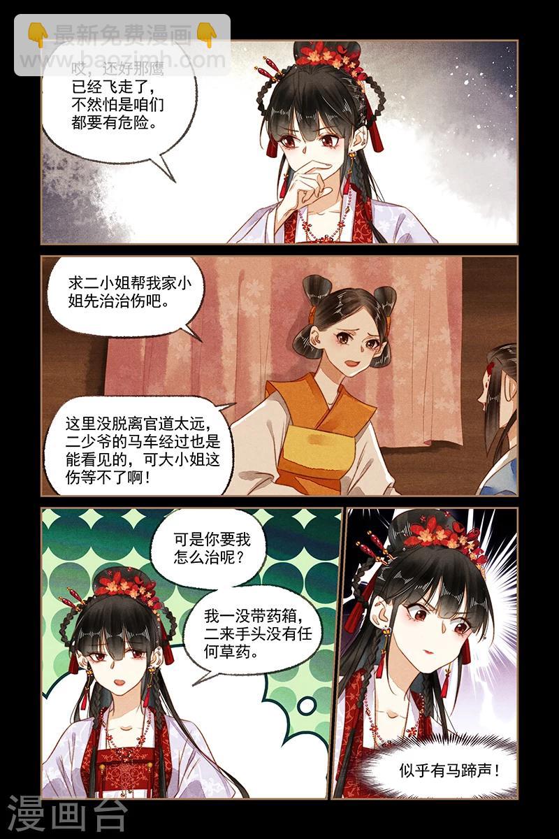 🍱神医嫡女 第178话 打道回府 第3页