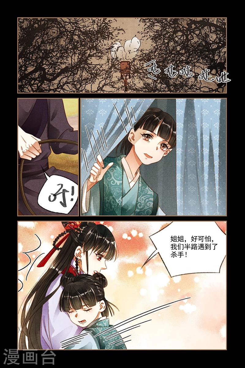 🍱神医嫡女 第178话 打道回府 第4页