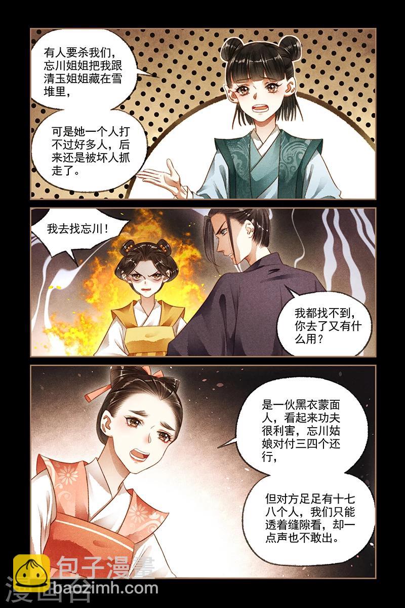 🍱神医嫡女 第178话 打道回府 第5页