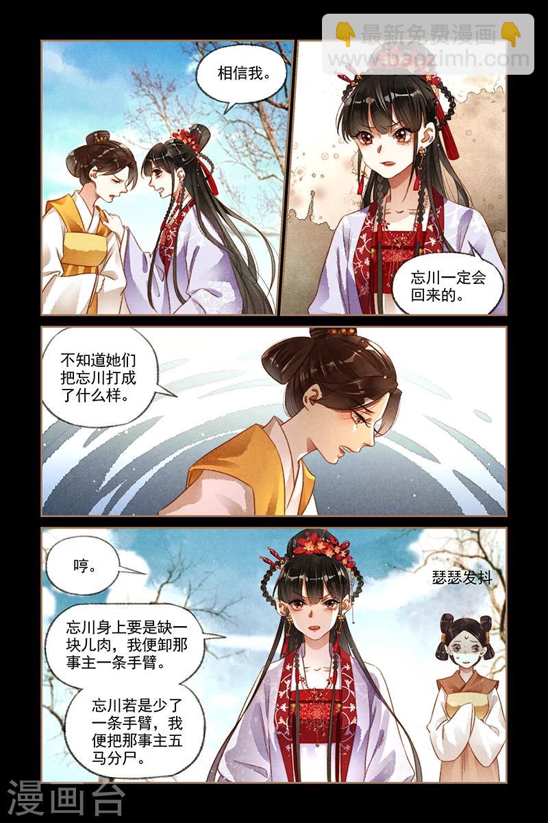 🍱神医嫡女 第178话 打道回府 第7页