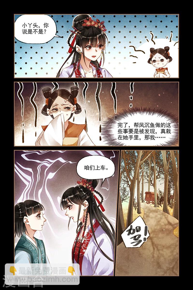 🍱神医嫡女 第178话 打道回府 第8页
