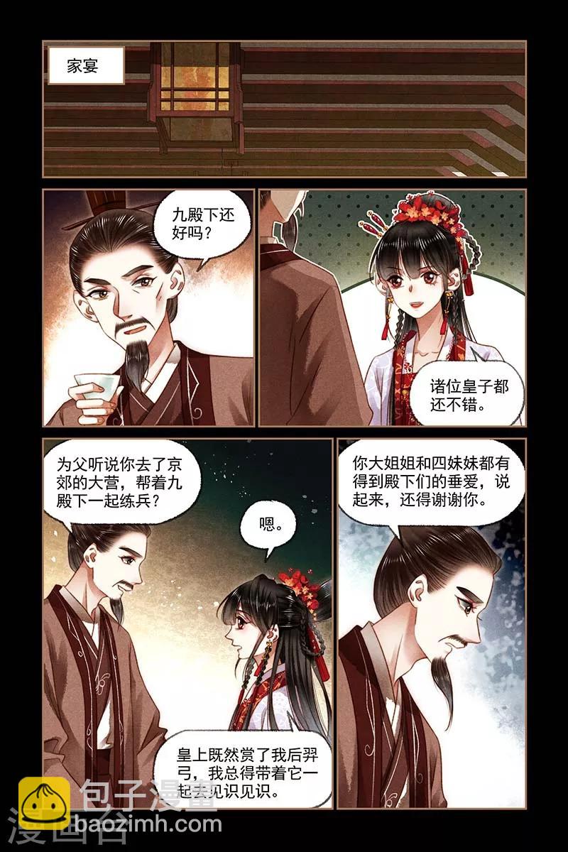 🍱神医嫡女 第182话 暗潮涌动 第2页