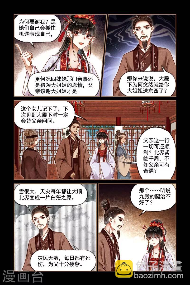 🍱神医嫡女 第182话 暗潮涌动 第3页