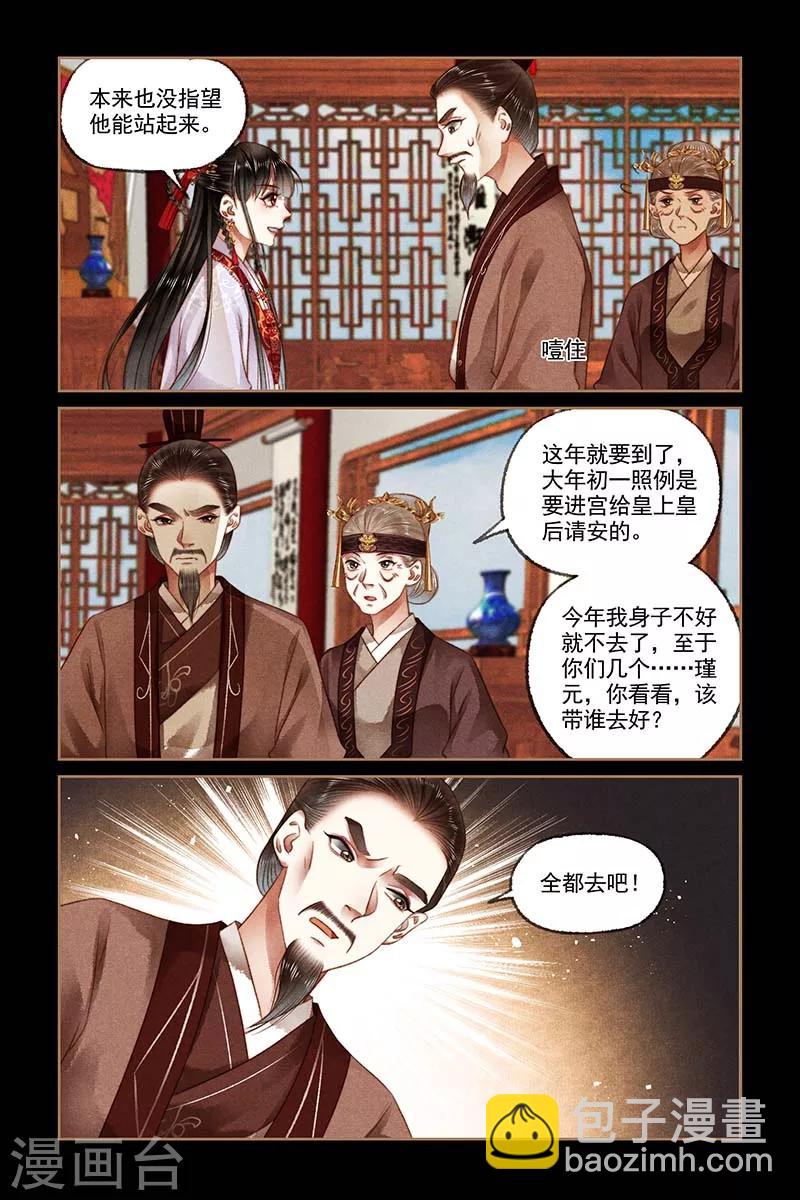 🍱神医嫡女 第182话 暗潮涌动 第4页
