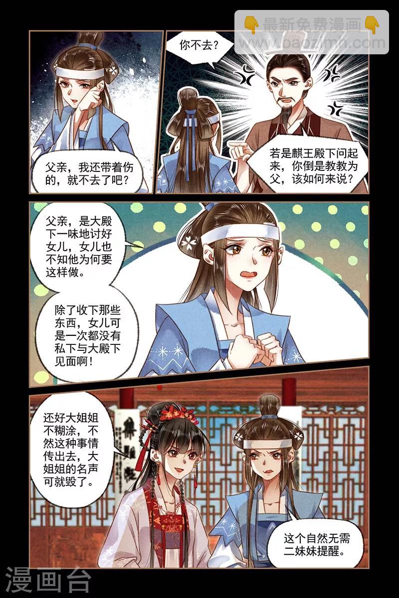 🍱神医嫡女 第182话 暗潮涌动 第5页