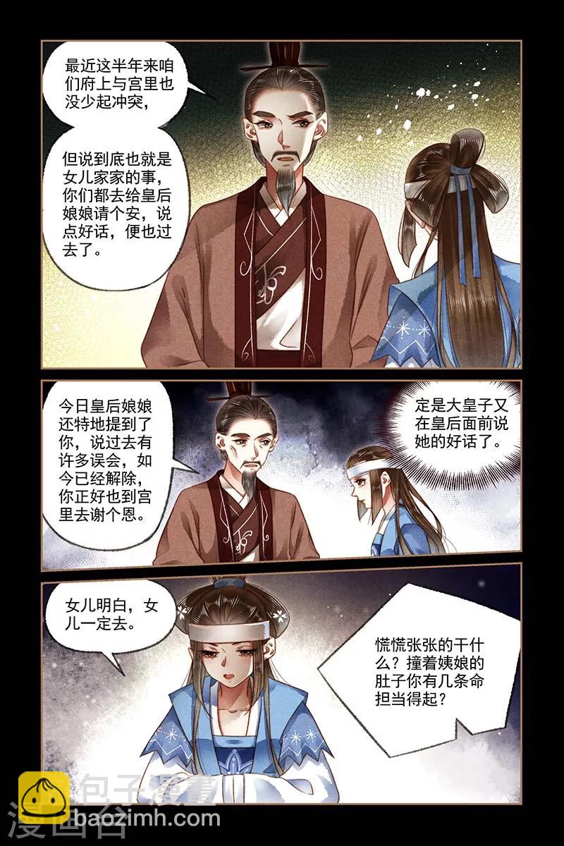 🍱神医嫡女 第182话 暗潮涌动 第6页