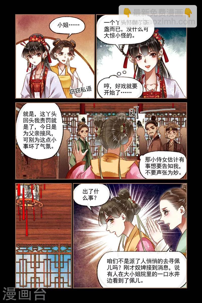 🍱神医嫡女 第182话 暗潮涌动 第7页