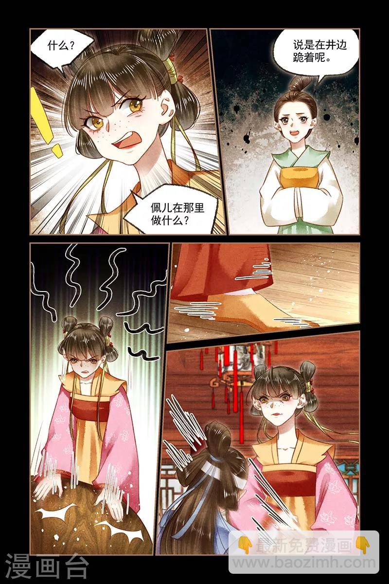 🍱神医嫡女 第182话 暗潮涌动 第8页