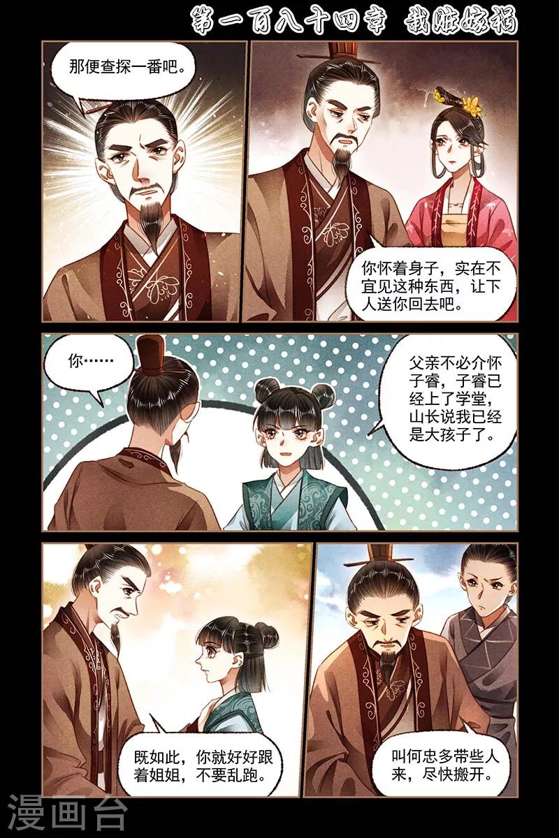 🍱神医嫡女 第184话 栽赃嫁祸 第1页