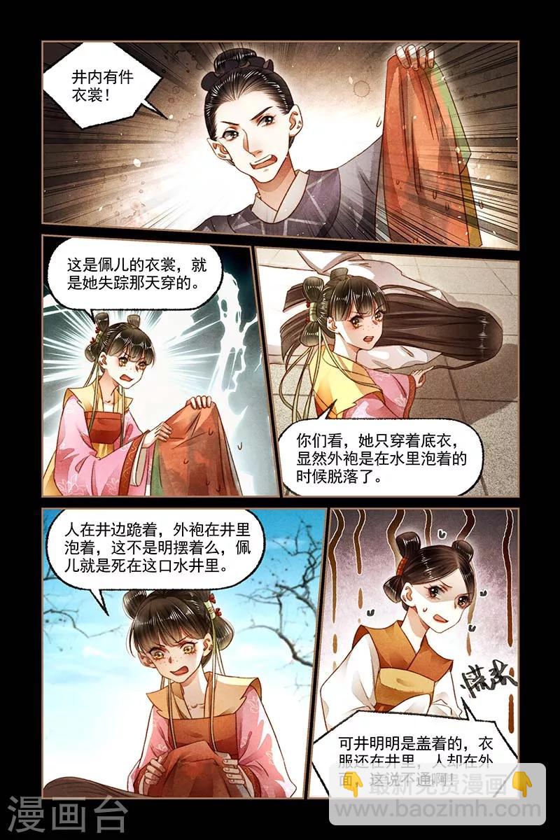 🍱神医嫡女 第184话 栽赃嫁祸 第2页