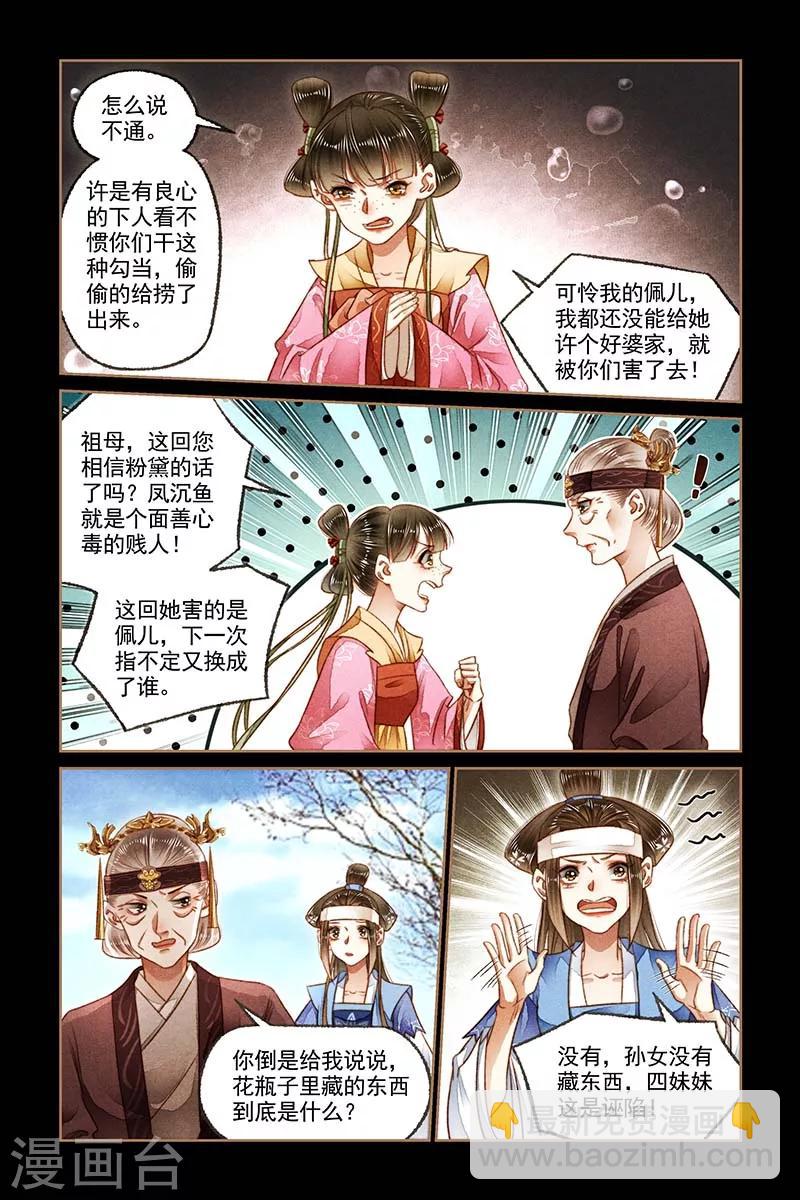🍱神医嫡女 第184话 栽赃嫁祸 第3页