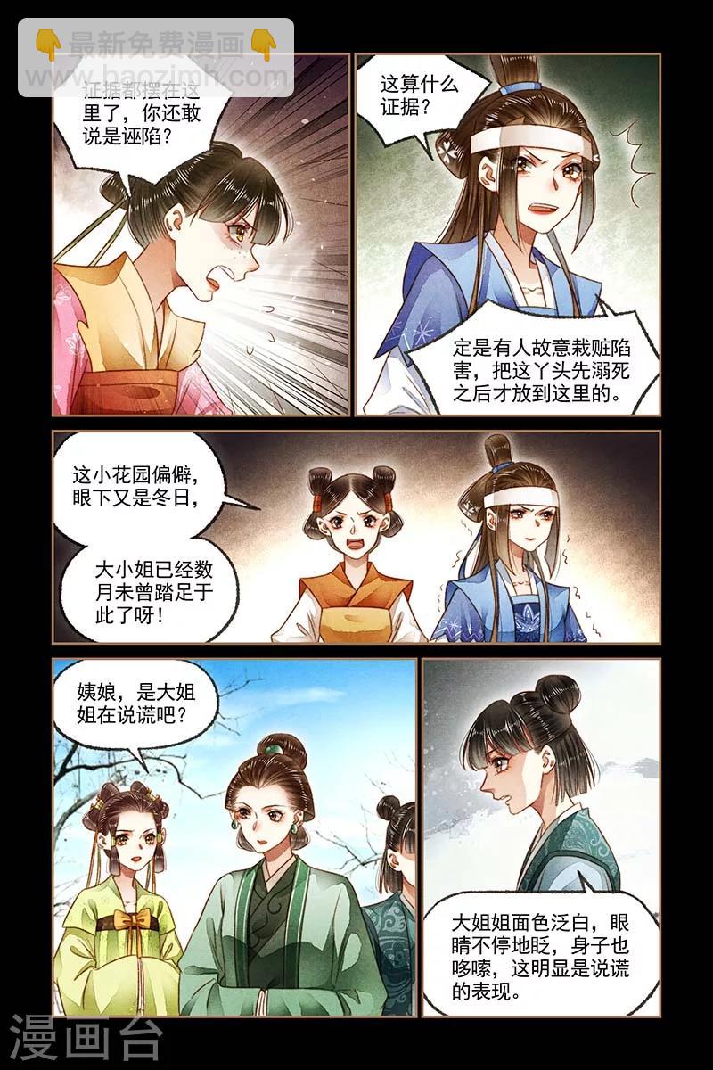 🍱神医嫡女 第184话 栽赃嫁祸 第4页