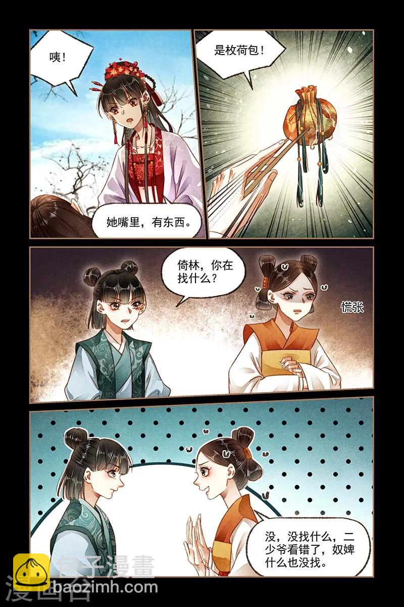 🍱神医嫡女 第184话 栽赃嫁祸 第5页