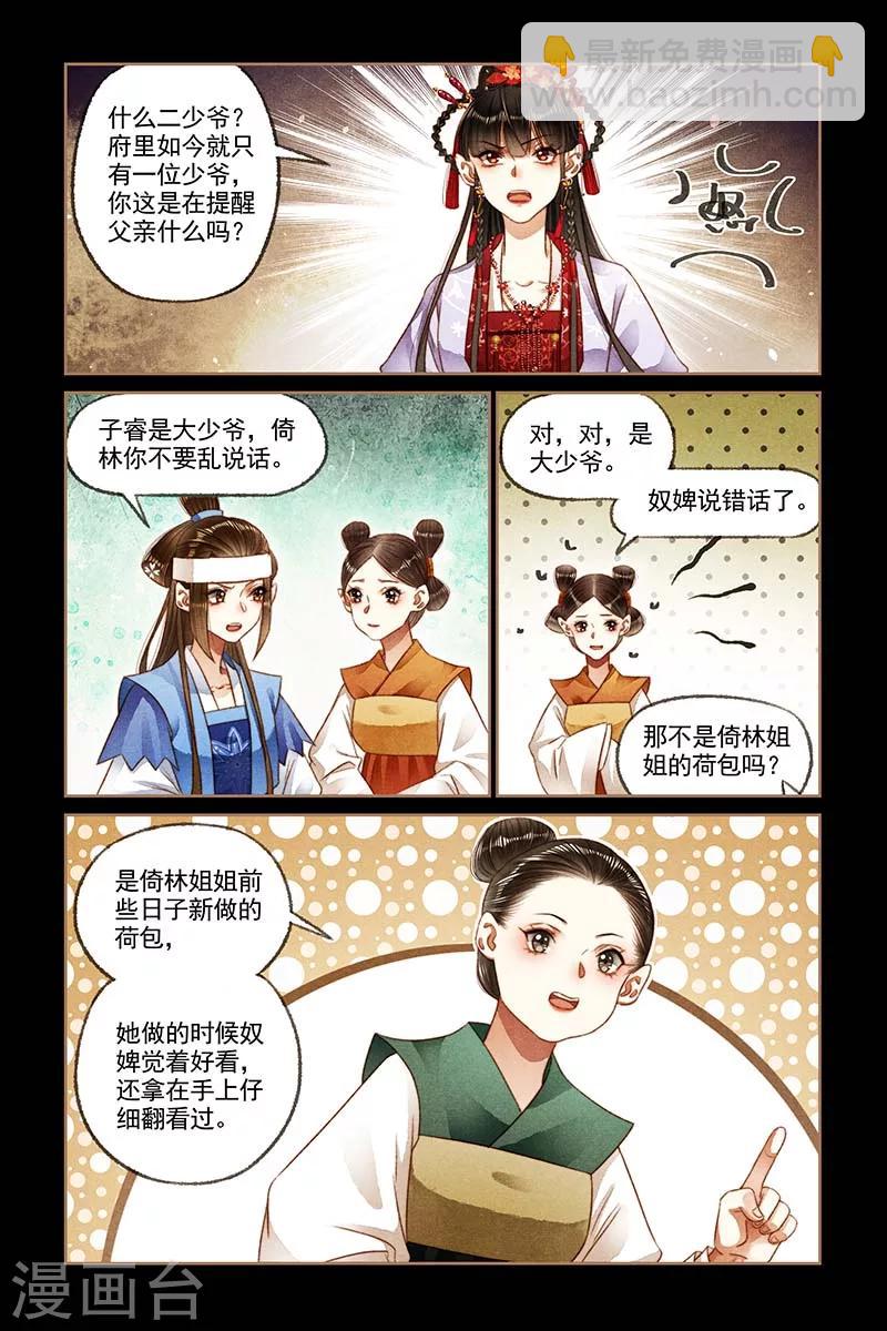 🍱神医嫡女 第184话 栽赃嫁祸 第6页