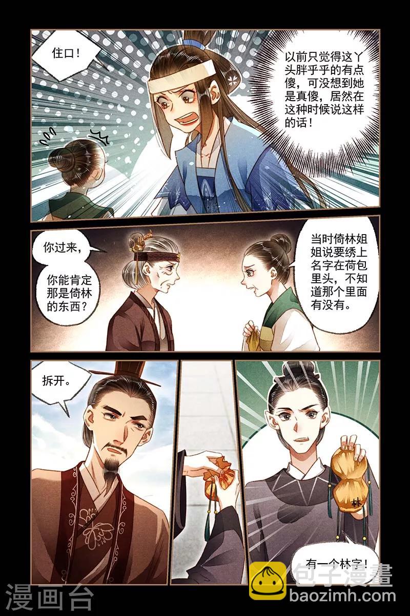 🍱神医嫡女 第184话 栽赃嫁祸 第7页