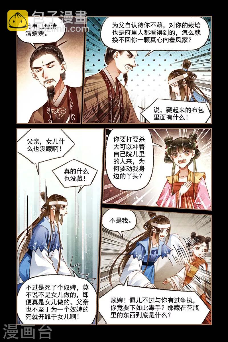 🍱神医嫡女 第184话 栽赃嫁祸 第8页