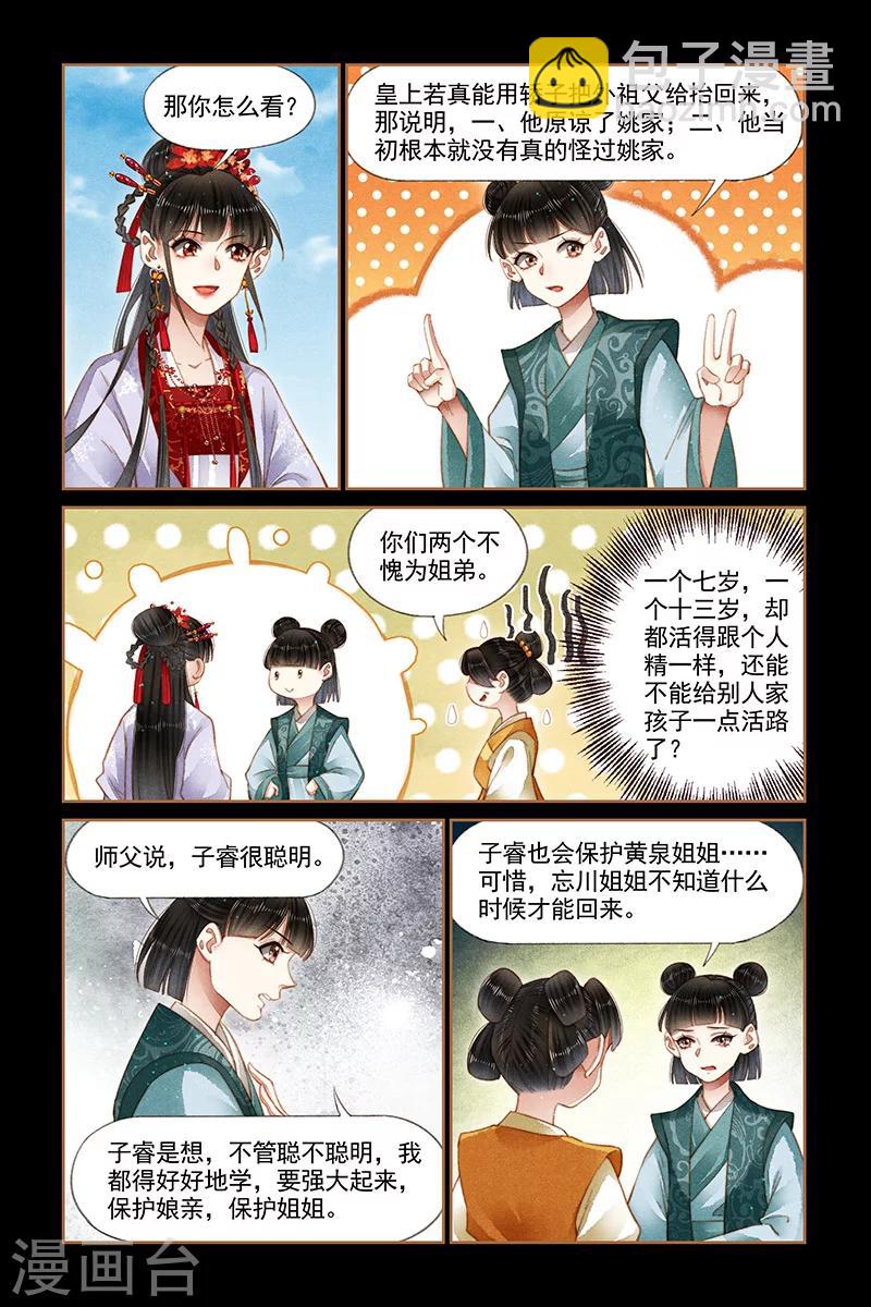 🍱神医嫡女 第186话 誓不罢休 第2页