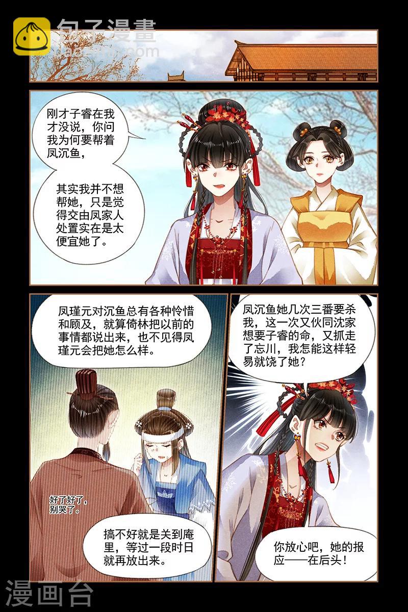 🍱神医嫡女 第186话 誓不罢休 第3页