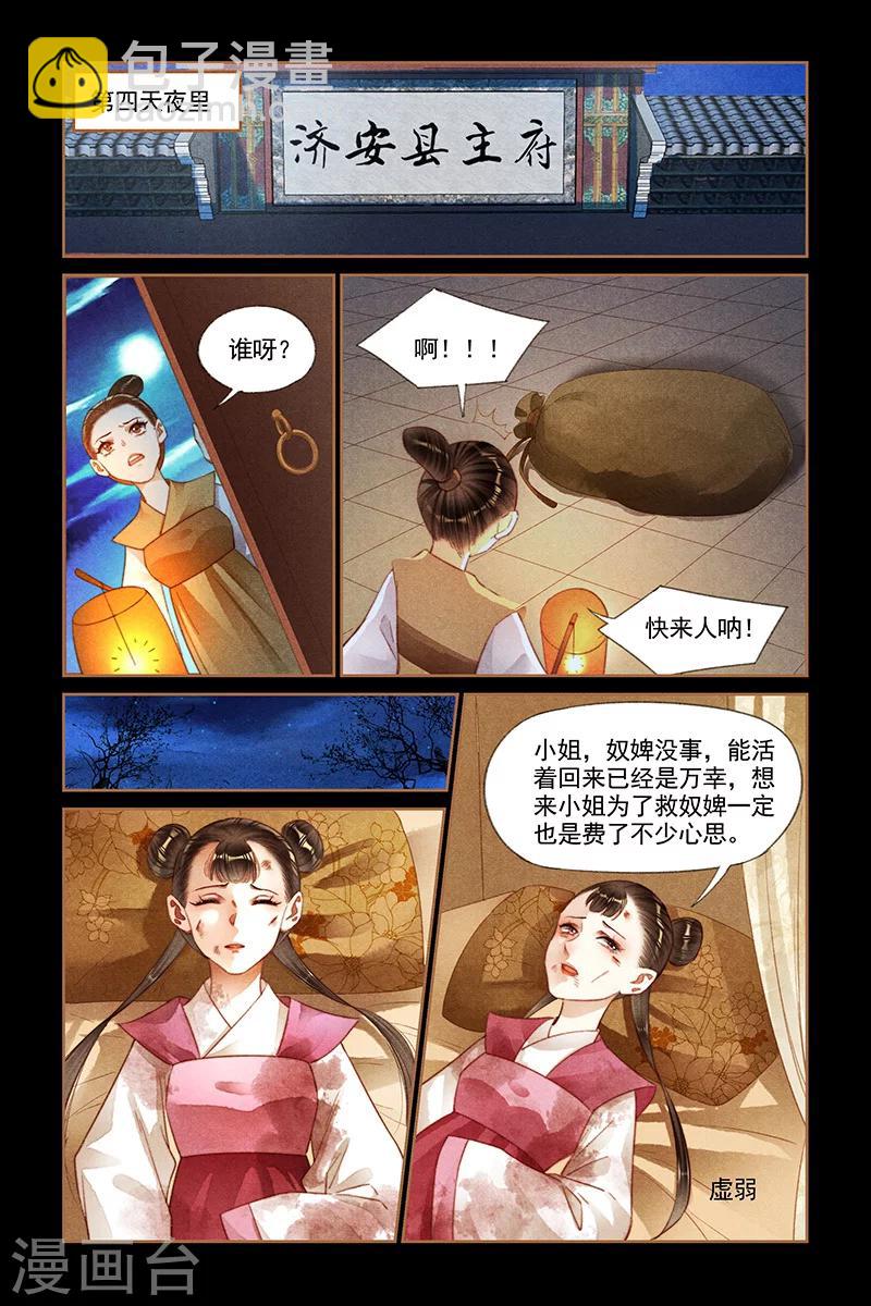 🍱神医嫡女 第186话 誓不罢休 第6页